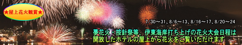 屋上花火観賞